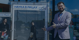 На ПМЭФ открылась выставка, героями которой стали исследователи Сириуса