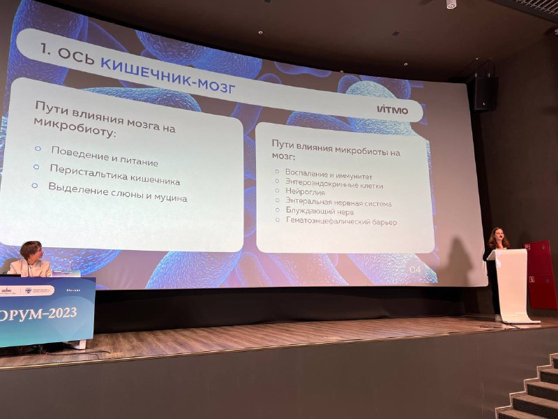 Резидент ИНТЦ «Сириус» на конференции НЕЙРОФОРУМ 2023