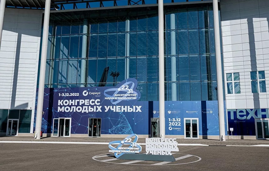 Резиденты ИНТЦ «Сириус» на II Конгрессе молодых ученых