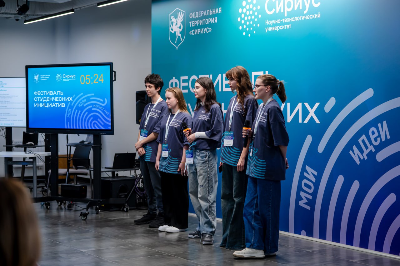 Фестиваль студенческих инициатив в «Сириусе»: новые проекты и перспективы развития