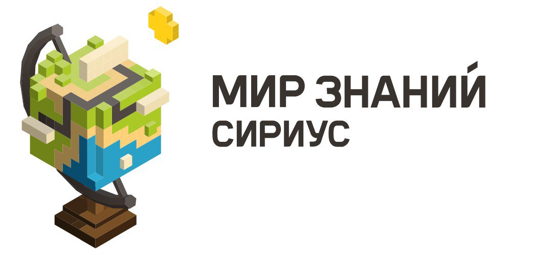 АНО «Мир знаний Сириуса»