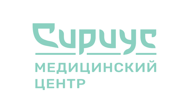 АНО «Медицинский центр «Сириус»