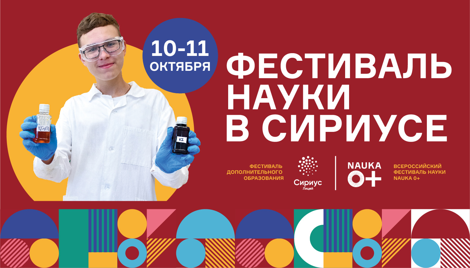 Фестиваль науки