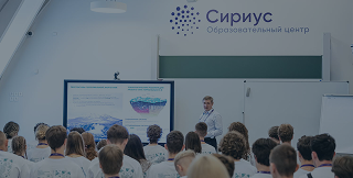 Резиденты Сириуса представили задачи для программы «Большие вызовы»