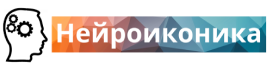 ООО «Нейроиконика»
