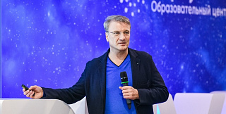 Герман Греф рассказал в «Сириусе» о лидерстве в цифровой экономике и возможностях искусственного интеллекта Герман Греф рассказал в «Сириусе» о лидерстве в цифровой экономике и возможностях искусственного интеллекта