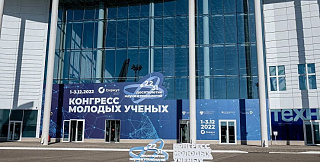 Резиденты ИНТЦ «Сириус» на II Конгрессе молодых ученых Резиденты ИНТЦ «Сириус» на II Конгрессе молодых ученых