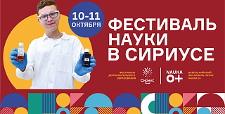 Фестиваль науки Фестиваль науки